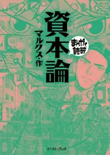 Gambar Manga Shihonron