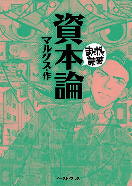 Manga cover Shihonron