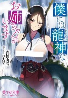 Sampul Manga Boku ni wa Dragon na Oneechan ga Imasu