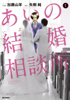 Sampul Manga Aino Kekkon Soudanjo