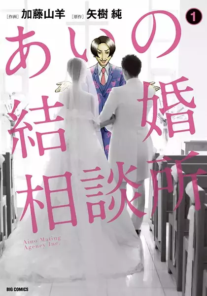 Gambar Cover Manga Aino Kekkon Soudanjo
