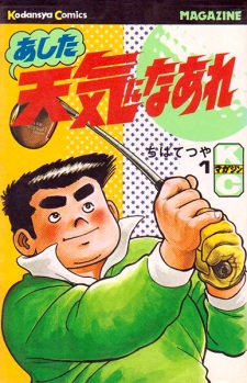 Sampul Manga Ashita Tenki ni Naare