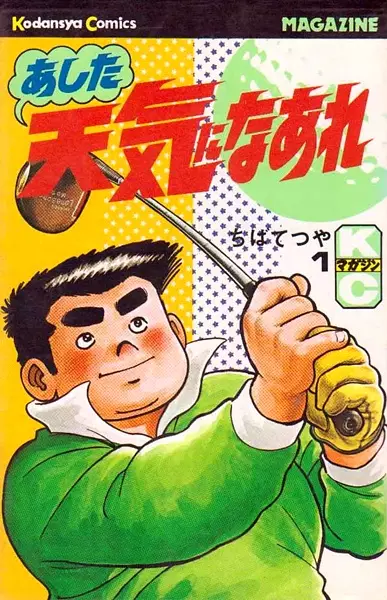 Gambar Cover Manga Ashita Tenki ni Naare