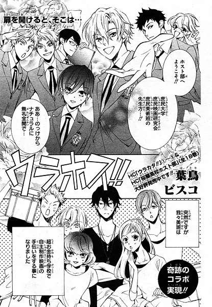 Gambar Cover Manga UraHos!!