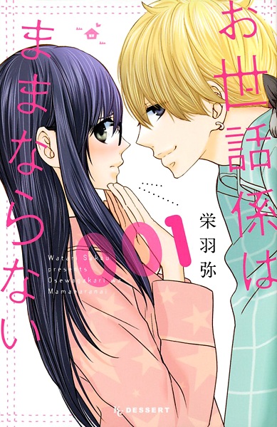 Gambar Cover Manga Osewagakari wa Mamanaranai