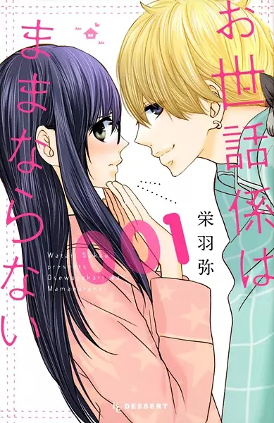 Gambar Cover Manga Osewagakari wa Mamanaranai