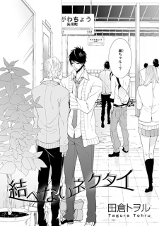 Sampul Manga Musubenai Necktie