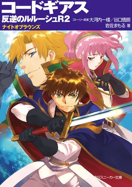 Gambar Cover Manga Code Geass: Hangyaku no Lelouch R2 - Knight of Rounds