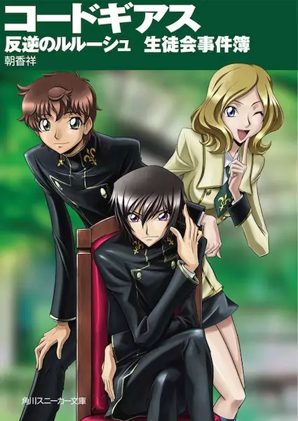 Gambar Cover Manga Code Geass: Hangyaku no Lelouch - Seitokai Jikenbo