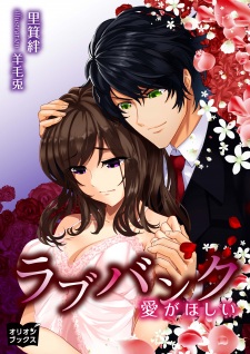 Sampul Manga Love Bank: Ai ga Hoshii