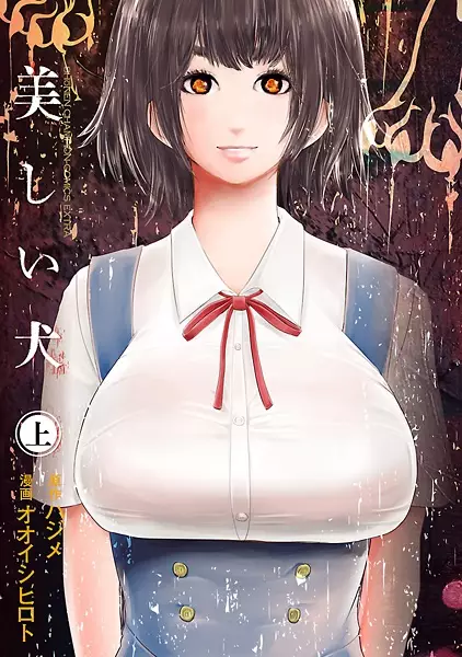 Gambar Cover Manga Utsukushii Inu