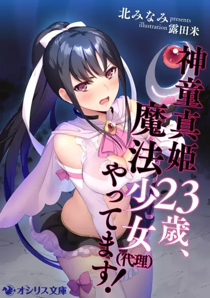 Gambar Cover Manga Shindou Maki 23-sai, Mahou Shoujo (Dairi) Yattemasu!