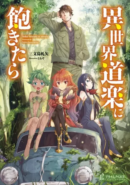 Gambar Cover Manga Isekai Douraku ni Akitara