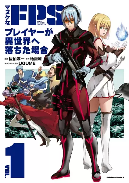 Gambar Cover Manga Manuke na FPS Player ga Isekai e Ochita Baai