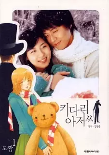 Gambar Cover Manga Daddy Long Legs