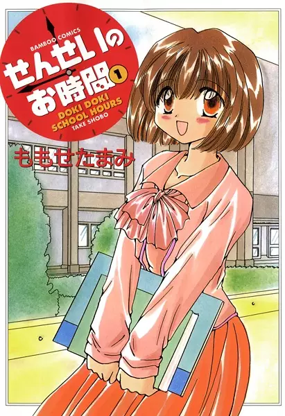 Gambar Cover Manga Sensei no Ojikan