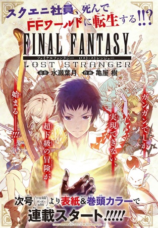 Manga image Final Fantasy: Lost Stranger