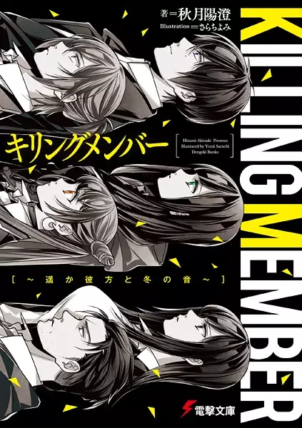 Gambar Cover Manga Killing Member: Haruka Kanata to Fuyu no Oto