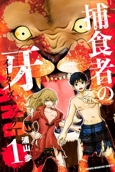 Gambar Cover Manga Eaters Fang