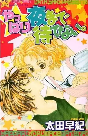 Gambar Cover Manga Yappari Yoru Made Matenai.