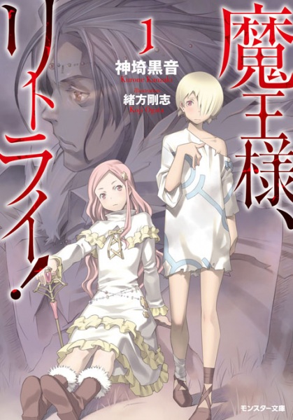Manga cover Maou-sama, Retry!