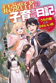 Sampul Manga Saikyou Kenja no Kosodate Nikki