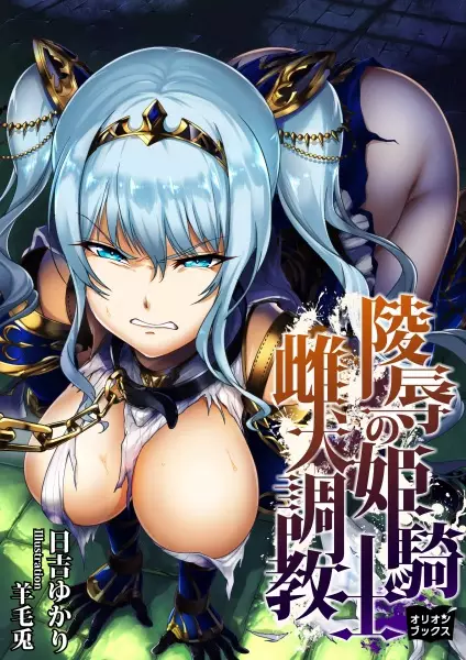 Gambar Cover Manga Ryoujoku no Himekishi: Mesuinu Choukyou