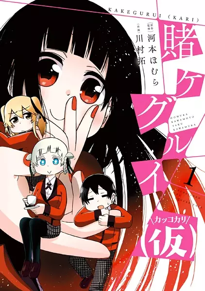 Gambar Cover Manga Kakegurui (Kari)