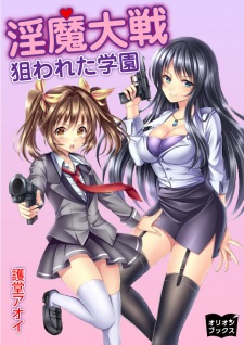 Sampul Manga Inma Taisen: Nerawareta Gakuen