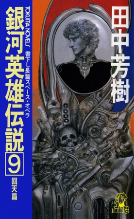 Manga image Ginga Eiyuu Densetsu