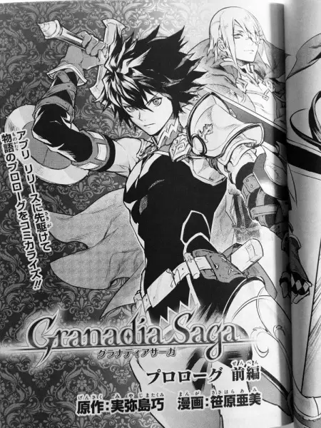 Gambar Cover Manga Granadia Saga