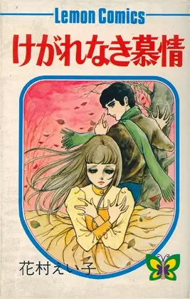 Gambar Cover Manga Kegarenaki Bojou