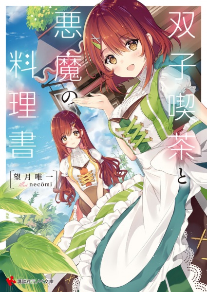 Gambar Cover Manga Futago Kissa to Akuma no Ryourisho