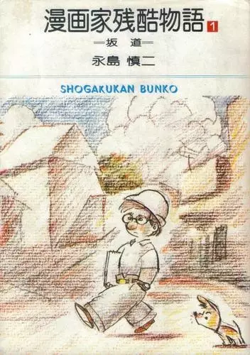 Gambar Cover Manga Mangaka Zankoku Monogatari