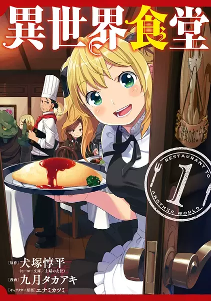 Cover Manga: Isekai Shokudou