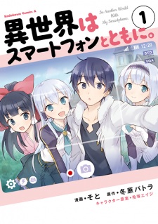 Gambar Manga Isekai wa Smartphone to Tomo ni.