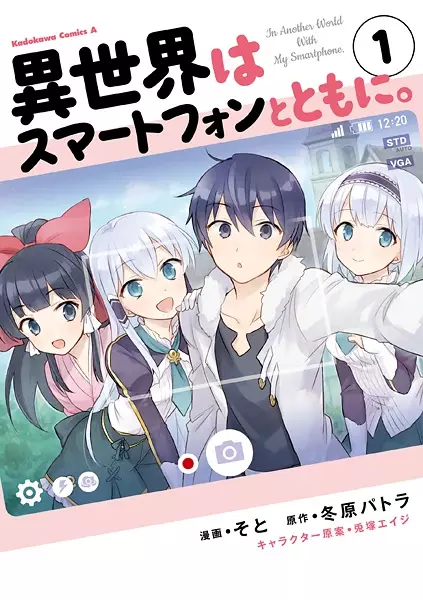 Gambar Cover Manga Isekai wa Smartphone to Tomo ni.