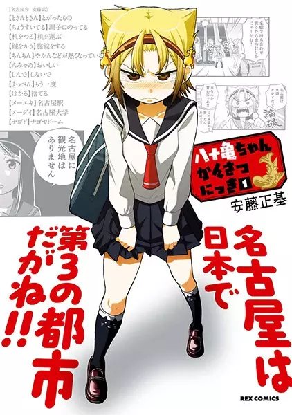Gambar Cover Manga Yatogame-chan Kansatsu Nikki