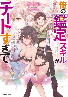 Sampul Manga Ore no "Kantei" Skill ga Cheat Sugite: Densetsu no Yuusha wo Yomi "Tori" Saikyou e