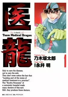 Gambar Manga Iryuu: Team Medical Dragon