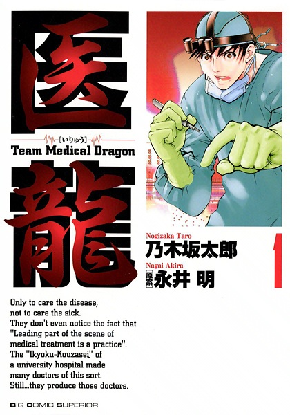 Manga cover Iryuu: Team Medical Dragon