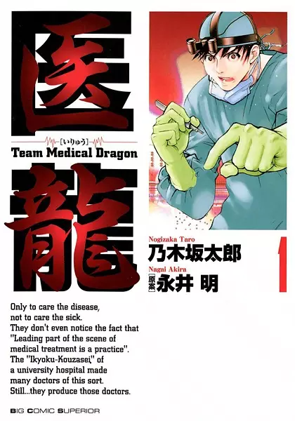 Cover Manga: Iryuu: Team Medical Dragon