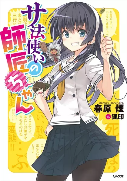 Gambar Cover Manga Sahoutsukai no Shishou-chan