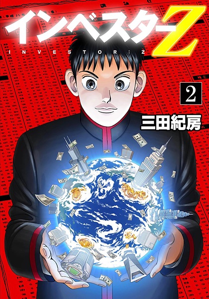 Manga image Investor Z