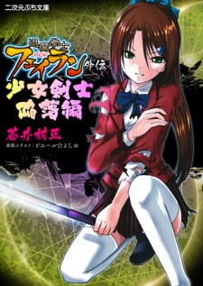 Sampul Manga Taima Kenshi Feilan Gaiden: Shoujo Kenshi Kanraku-hen