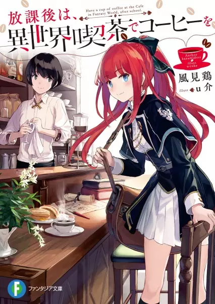 Gambar Cover Manga Houkago wa, Isekai Kissa de Coffee wo