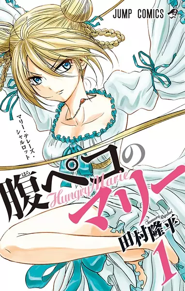 Gambar Cover Manga Harapeko no Marie