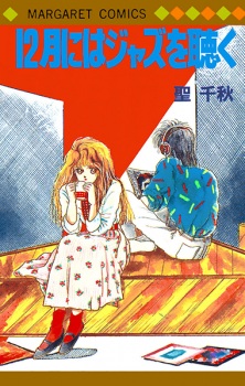 Sampul Manga 12-gatsu ni wa Jazz wo Kiku
