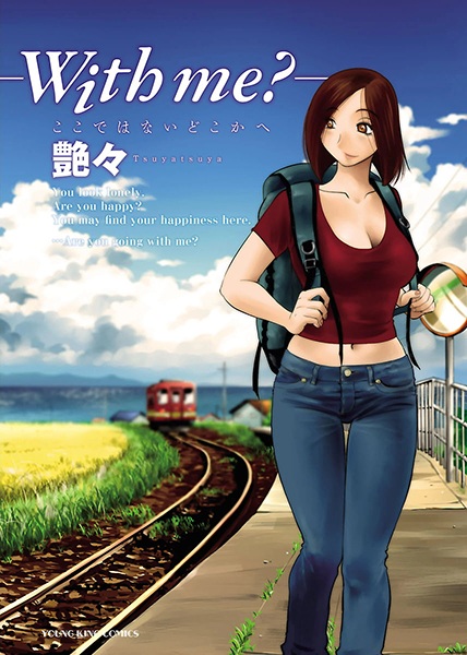 Gambar Cover Manga With Me?: Koko de wa Nai Dokoka e