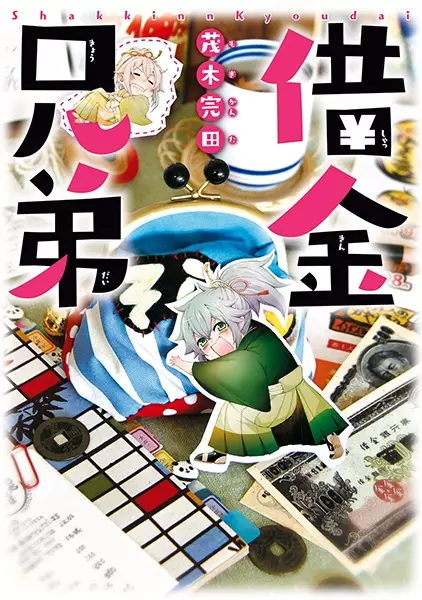 Gambar Cover Manga Shakkin Kyoudai
